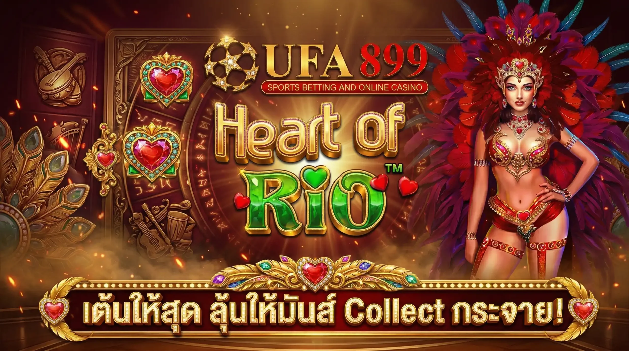 Heart of Rio Pragmatic Play สล็อตธีมคาร์นิวัลบราซิลฟีเจอร์ Collect