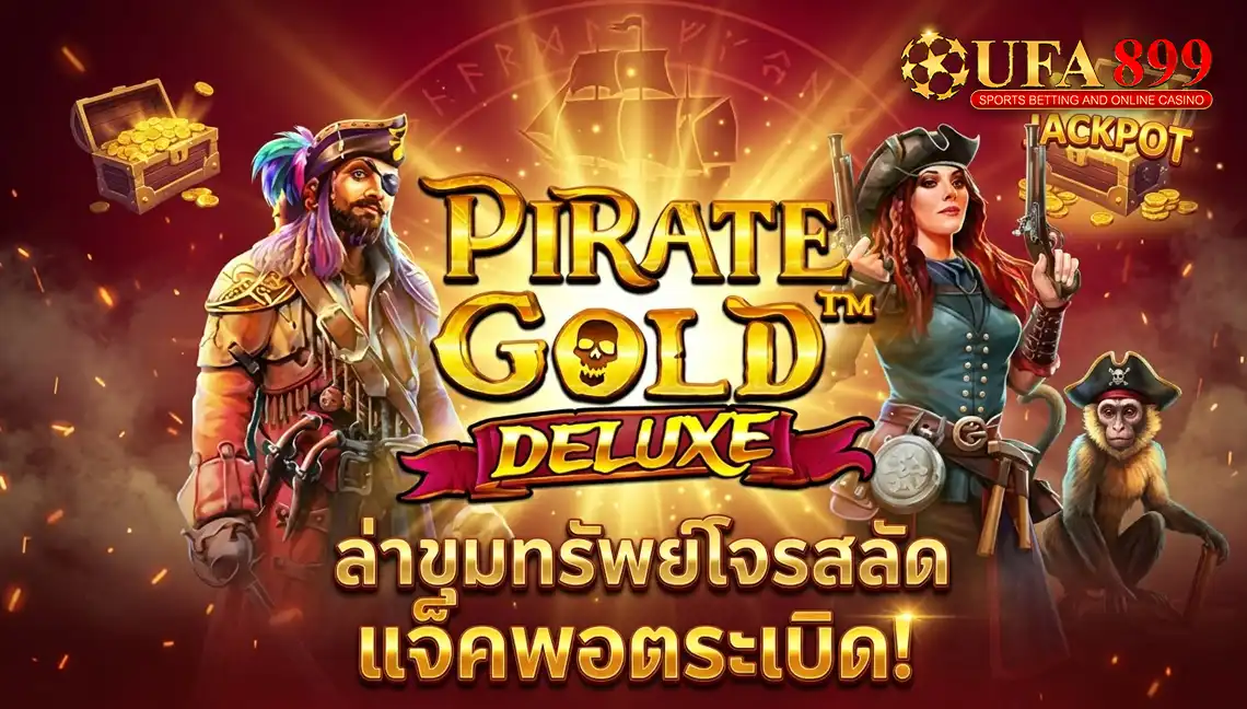 Pirate Gold Deluxe สล็อตโจรสลัดล่าสมบัติจาก Pragmatic Play