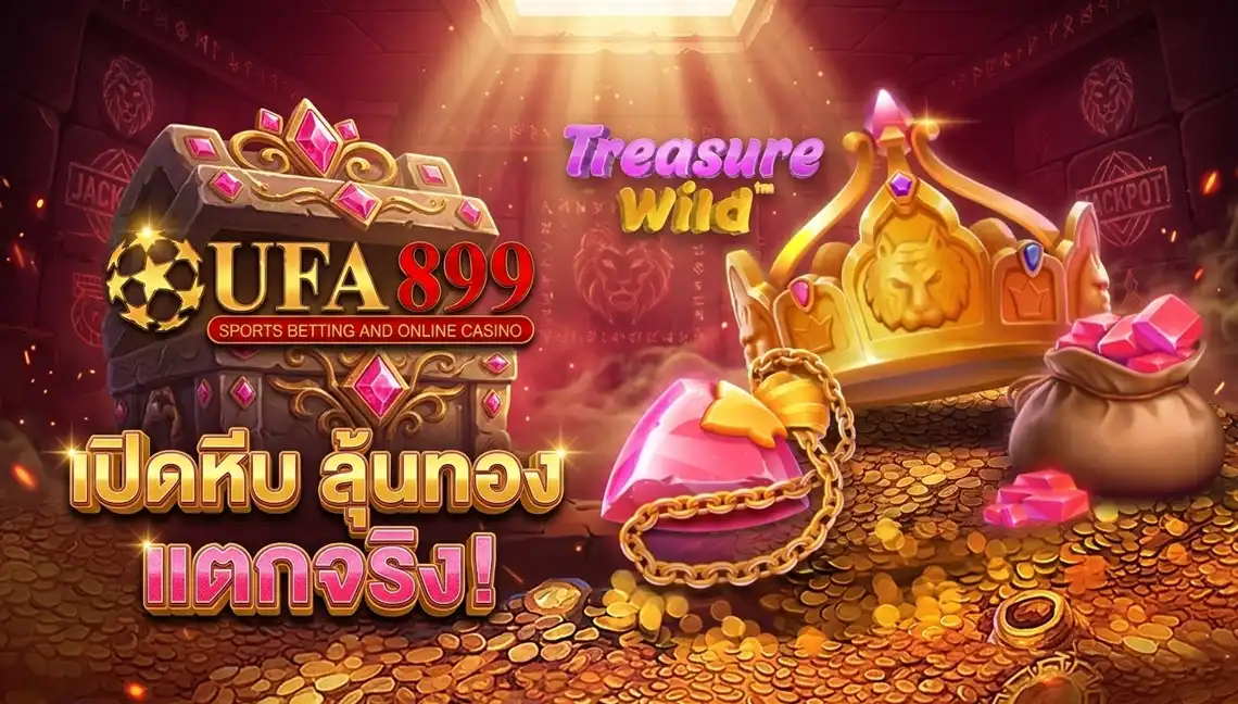 Treasure Wild Pragmatic Play เกมสล็อตเปิดหีบสมบัติสะสมเหรียญทอง