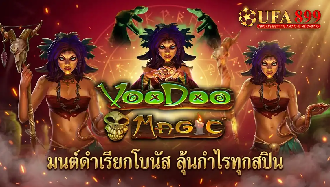 Voodoo Magic Pragmatic Play เกมสล็อตมนต์ดำลุ้นรางวัล