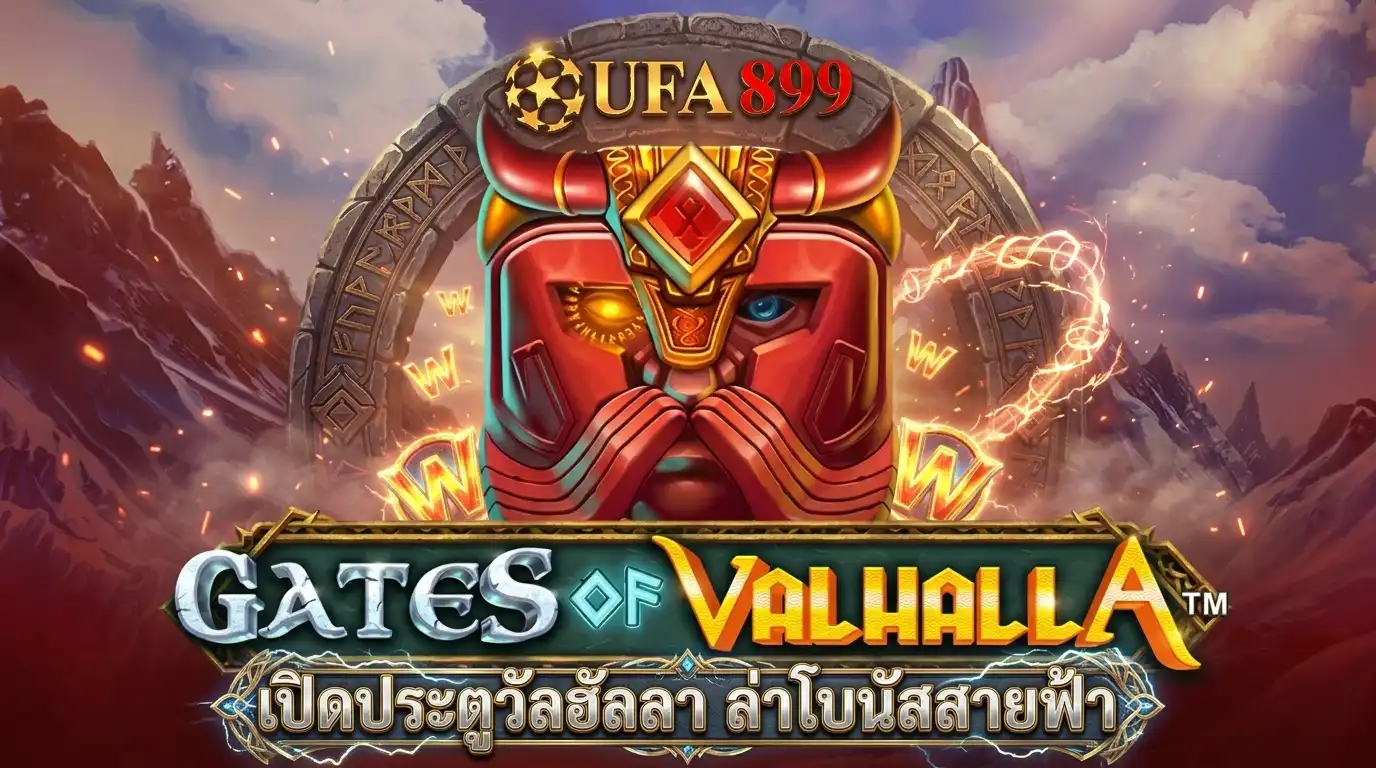Gates of Valhalla สล็อตไวกิ้ง Pragmatic Play ธีมเทพนอร์ส