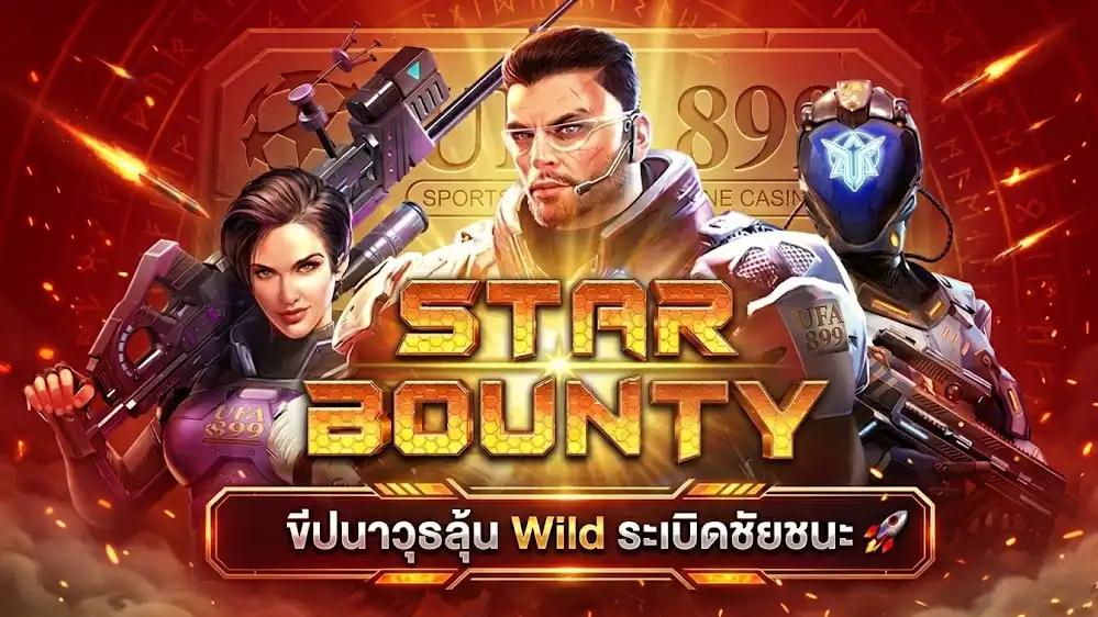 สล็อต Star Bounty ธีมสงครามอวกาศ ยิงขีปนาวุธเปลี่ยน Wild