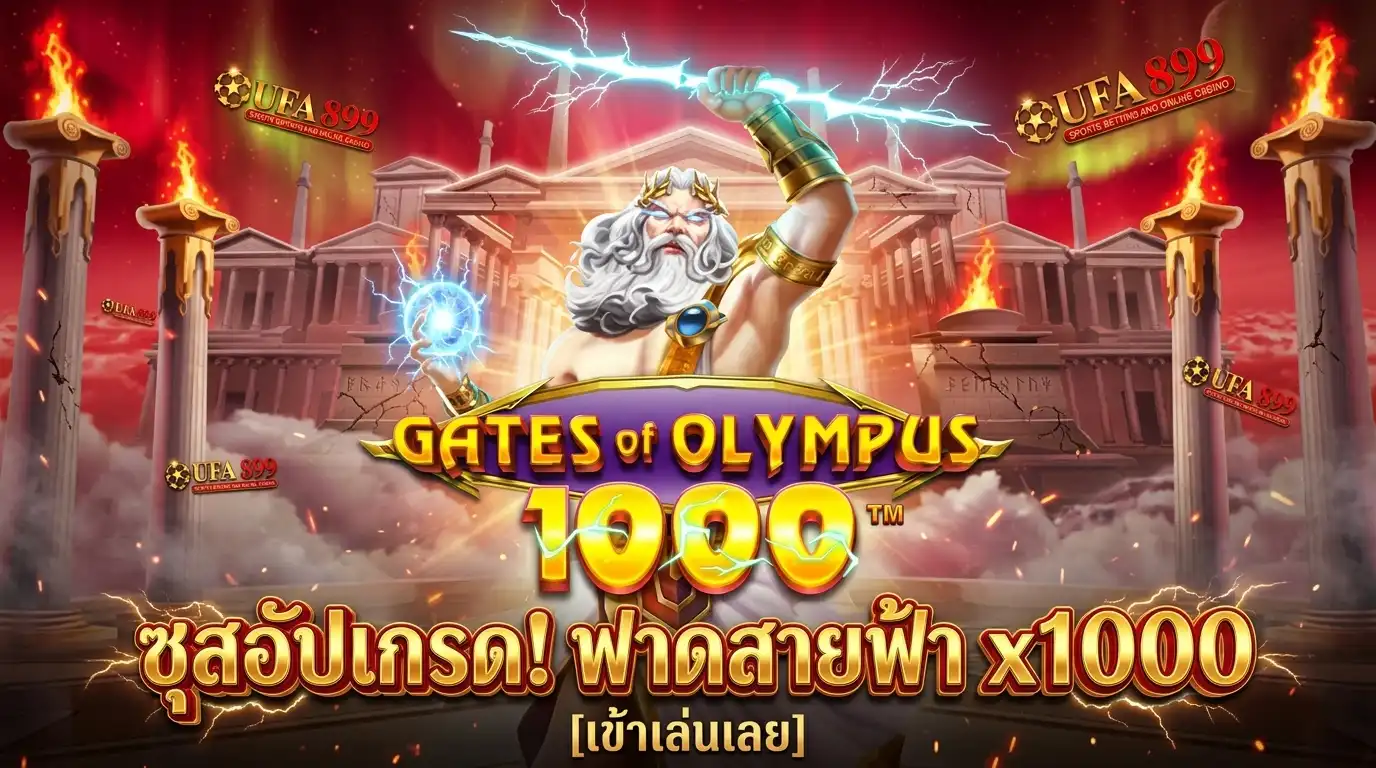 สล็อต Zeus Pragmatic Play สายฟ้าตัวคูณ x1000 แตกกระจาย